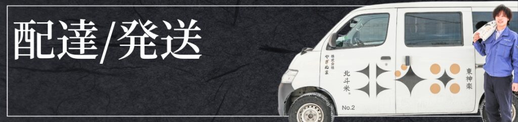 配達バナー
