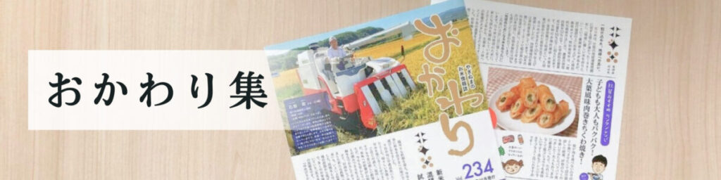 おかわり集 バナー