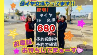 【もう予約した⁉】旭川近郊でタイヤ交換が安いと話題のやぎぬまスタンド‼