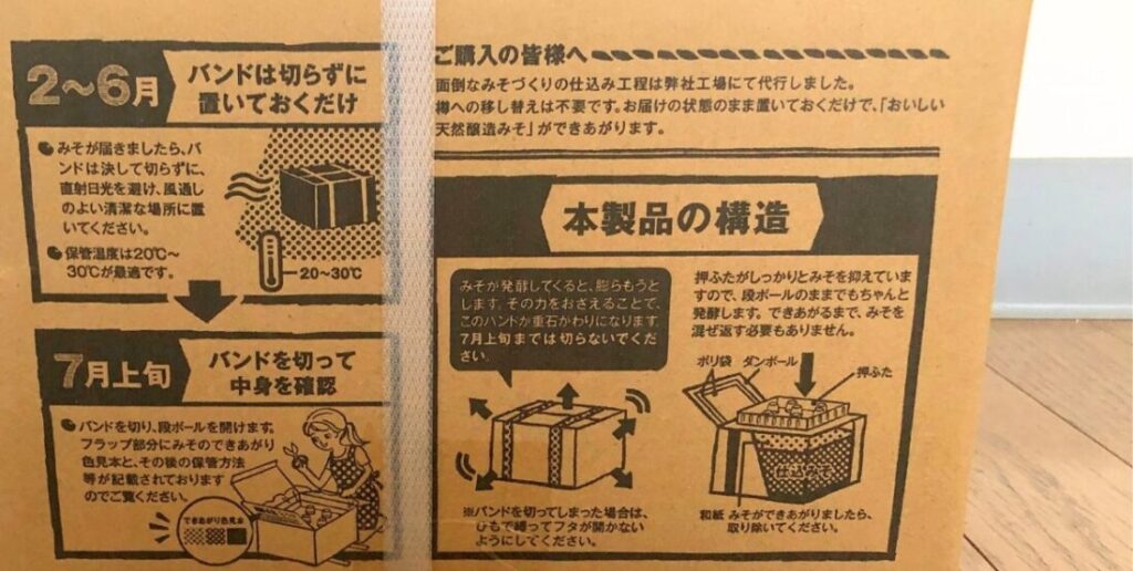 仕込み置き味噌側面