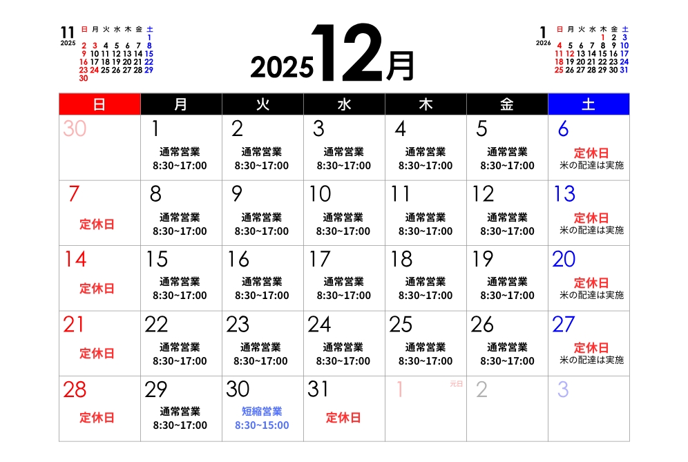 本社12月カレンダー
