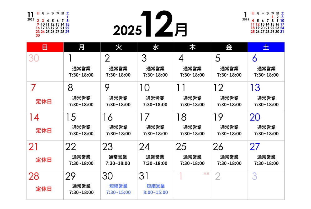 SS12月カレンダー