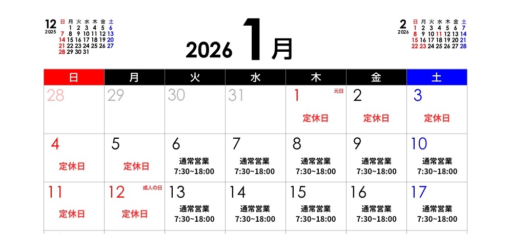 SS1月カレンダー