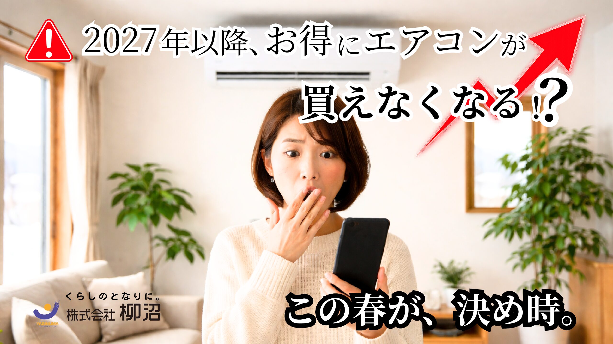 【重要】エアコンが「安く買えなくなる！？」2026年が買い替えの“黄金期”な理由